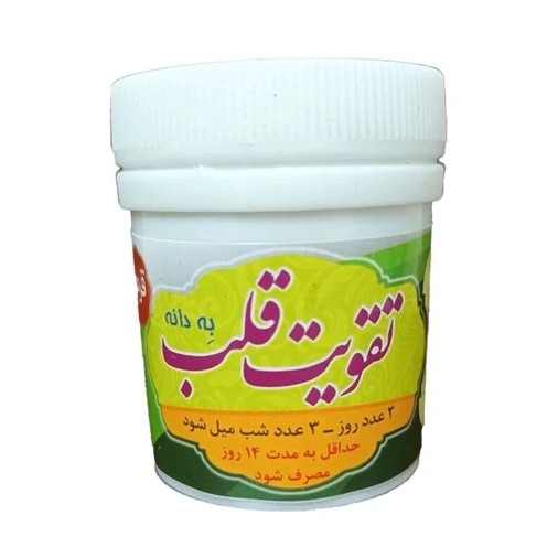 تقویت قلب به دانه قرصی غدیر