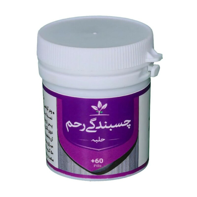 چسبندگی رحم پودری طهور