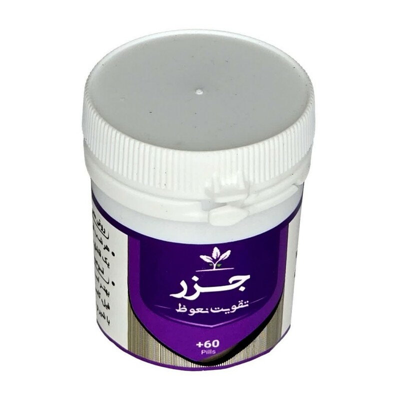 جزر (تقویت نعوظ) قرصی طهور