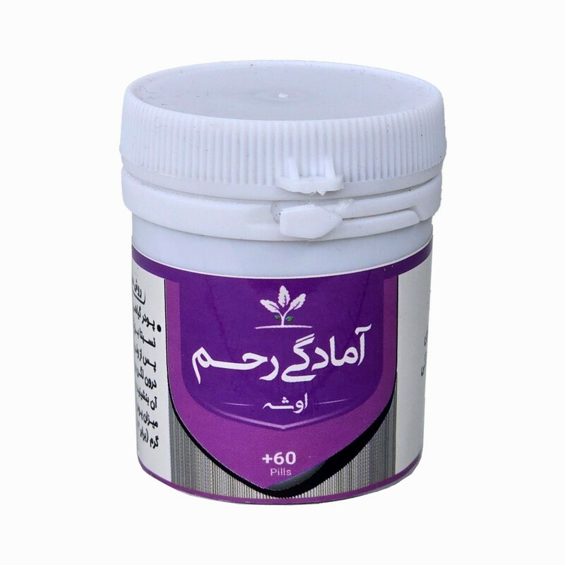 آمادگی رحم پودری طهور