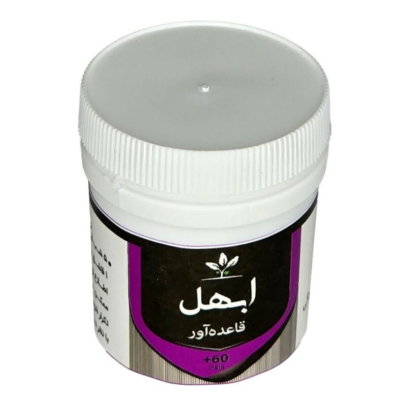 ابهل (قاعده آور) قرصی طهور