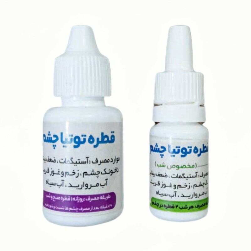 قطره توتیا 2 عددی (شب و روز)
