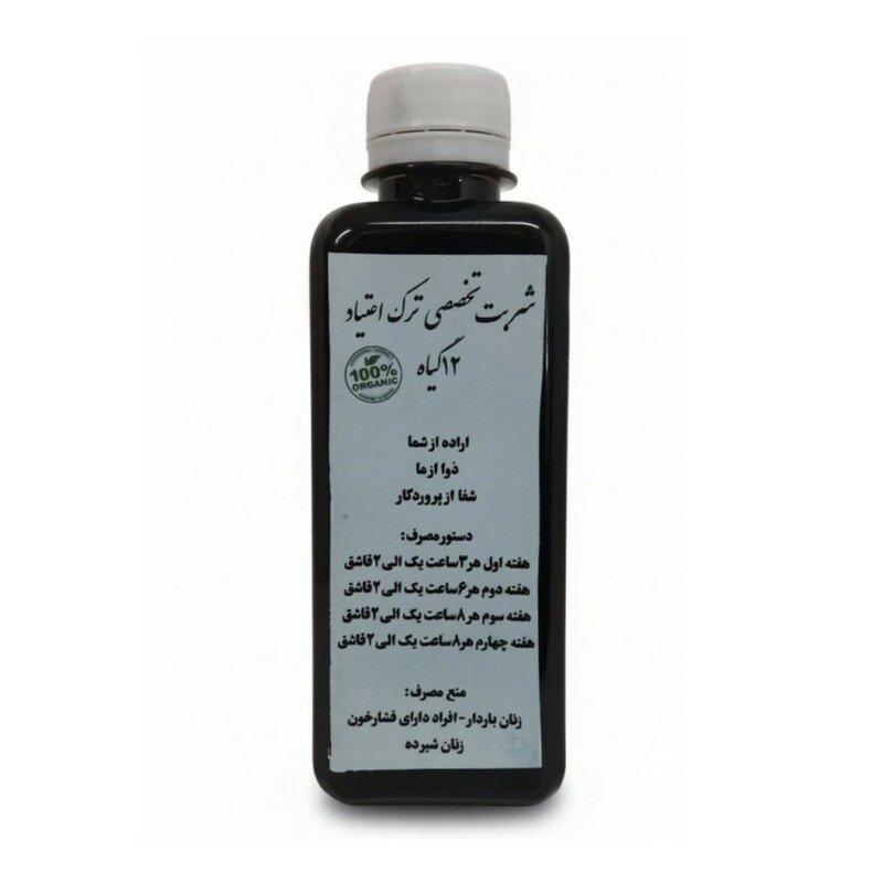 شربت تخصصی ترک اعتیاد 12 گیاه ریان