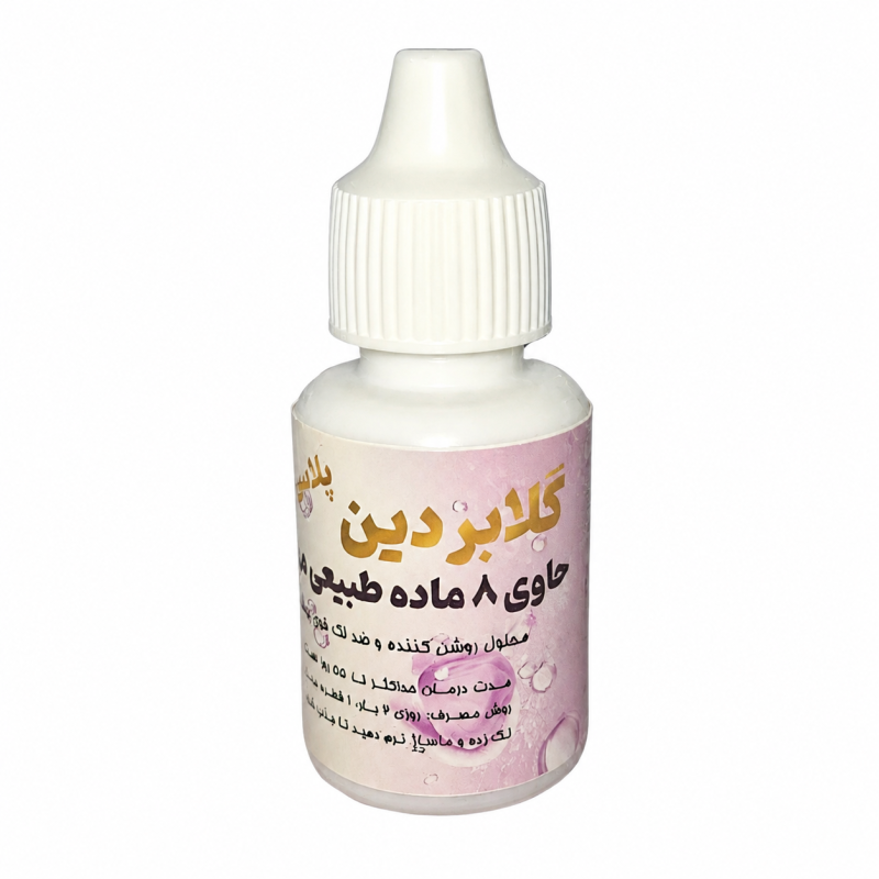 سرم ضد لک گلابردین (20 سی سی)