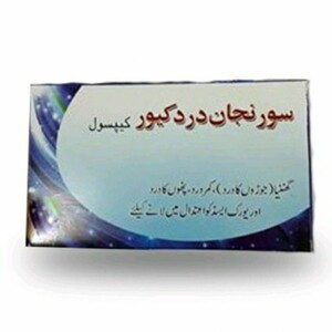 کپسول سورنجان دردکیور