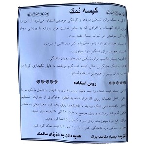 کیسه نمک درمانی