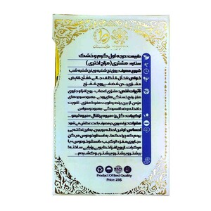 عطر روح افزا طیبستان (5 گرم)