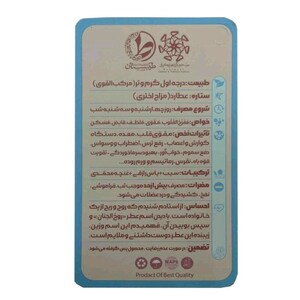عطر روح الجنان طیبستان (5 گرم)