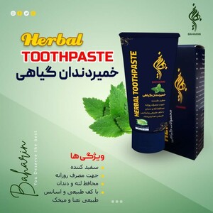 خمیردندان نعناع و میخک بهارین (60 گرم)