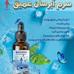 سرم آبرسان عمیق بهارین (70 گرم)