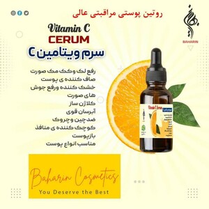 سرم ویتامین C بهارین  (70 گرم)