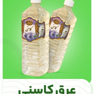عرق کاسنی رضوی (1 لیتر)