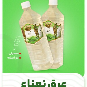 عرق نعناع دو آتیشه رضوی (1 لیتر)