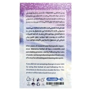 روغن مه سیما طیبستان (30 گرم)