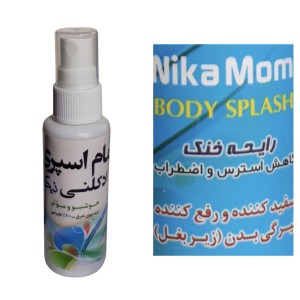 مام اسپری نیکا (رایحه ادکلنی ملایم و گرم - بنفش)