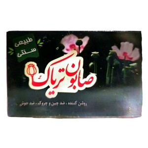 صابون تریاک ارمغان سلامت (70 گرم)