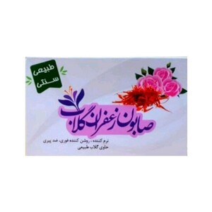 صابون زعفران و گلاب ارمغان سلامت (70 گرم)