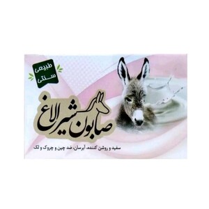 صابون شیر الاغ ارمغان سلامت (85 گرم)