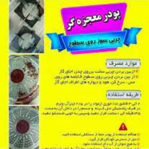 پودر چربی سوز سطوح معجزه گر (190 گرم)