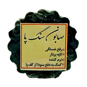 سنگ پا صابونی