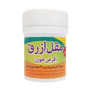 مرکب شش قرص خون (مقل ازرق) غدیر
