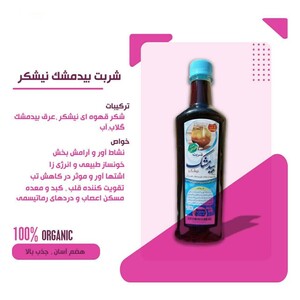 شربت بیدمشک نیشکری سلامتکده جوان (600 گرم)