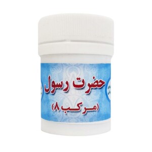 مرکب هشت داروی پیامبر (ص) پودری غدیر