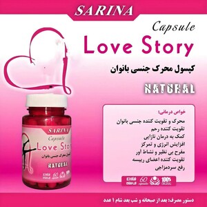 کپسول محرک جنسی بانوان سارینا