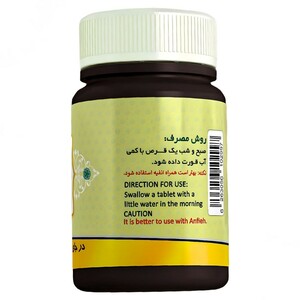 ترکیب گیاهی بادشکن عافیت گستر (45 گرم)