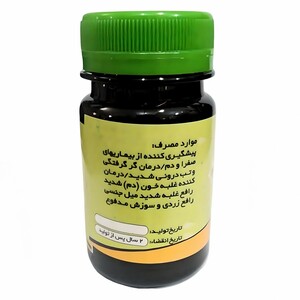 ترکیب گیاهی بیش فعالی عافیت گستر (45 گرم)