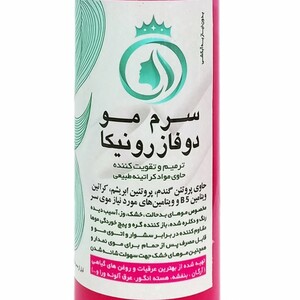 سرم مو دوفاز رونیکا (100 میلی لیتر)