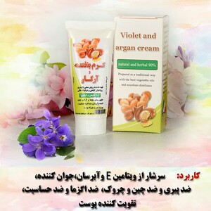 کرم بنفشه و آرگان نیکا (35 گرم)