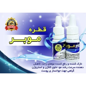 قطره موبر نیکا (20 گرم)