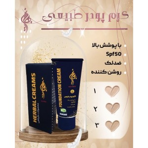 کرم پودر ضدآفتاب گیاهی بهارین (40 گرم)