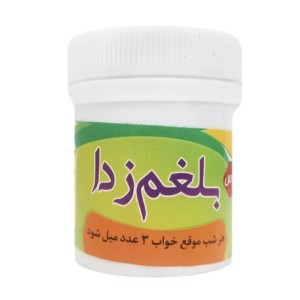 بلغم زدا قرصی غدیر