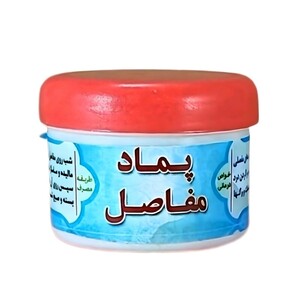 پماد مفاصل سنام غدیر (45 گرم)