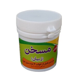 مسخن زنیان قرصی غدیر
