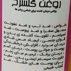 روغن گل سرخ (45 سی سی)