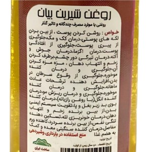 روغن شیرین بیان (45 سی سی)