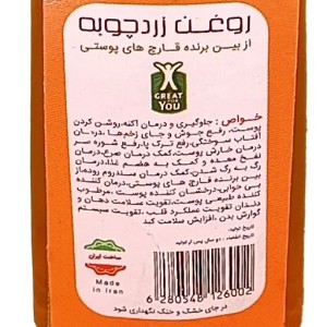روغن زردچوبه (45 سی سی)