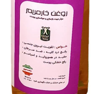 روغن خارمریم (45 سی سی)