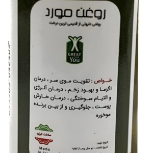 روغن مورد (45 سی سی)