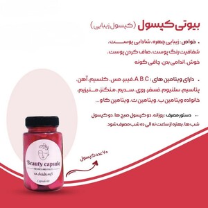 کپسول زیبایی (60 عددی)