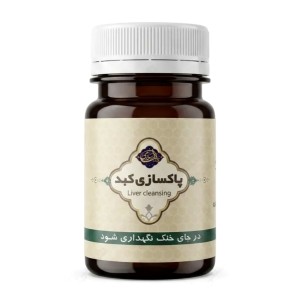 ترکیب گیاهی پاکسازی کبد عافیت گستر (45 گرم)