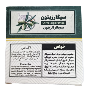 سیگار زیتون دم دود (10 عددی)