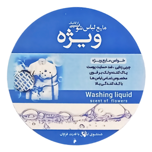 مایع لباسشویی ارگانیک ویژه  (3 لیتر)