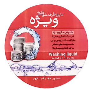 مایع ظرفشویی ارگانیک ویژه  (3 لیتر)