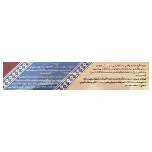 عود مشک ایرانی صبح سلامت (5 شاخه)