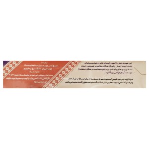 عود زعفران صبح سلامت (5 شاخه)