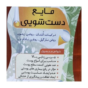 مایع دستشویی غدیر (250 گرم)